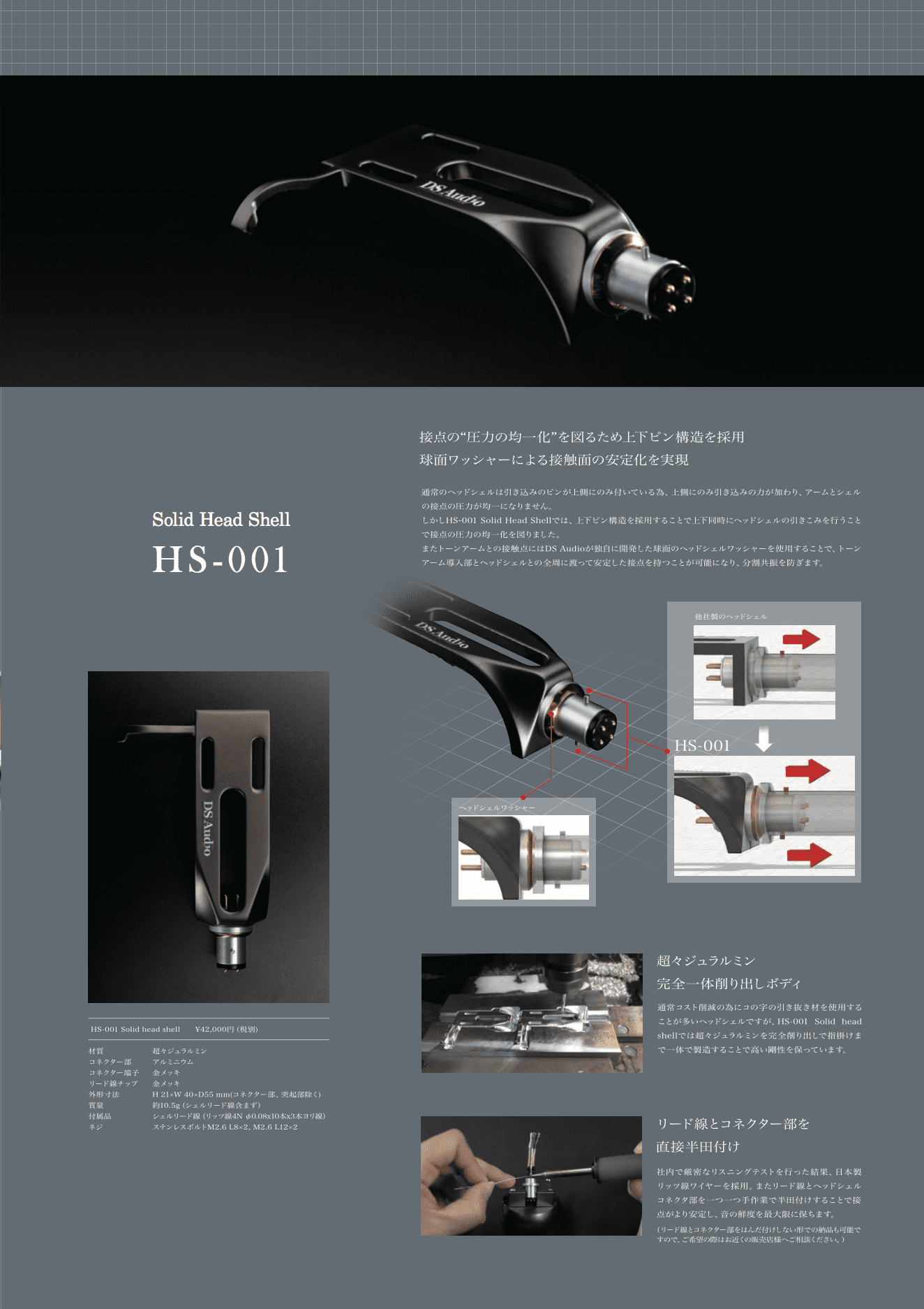 HS-001 カタログ