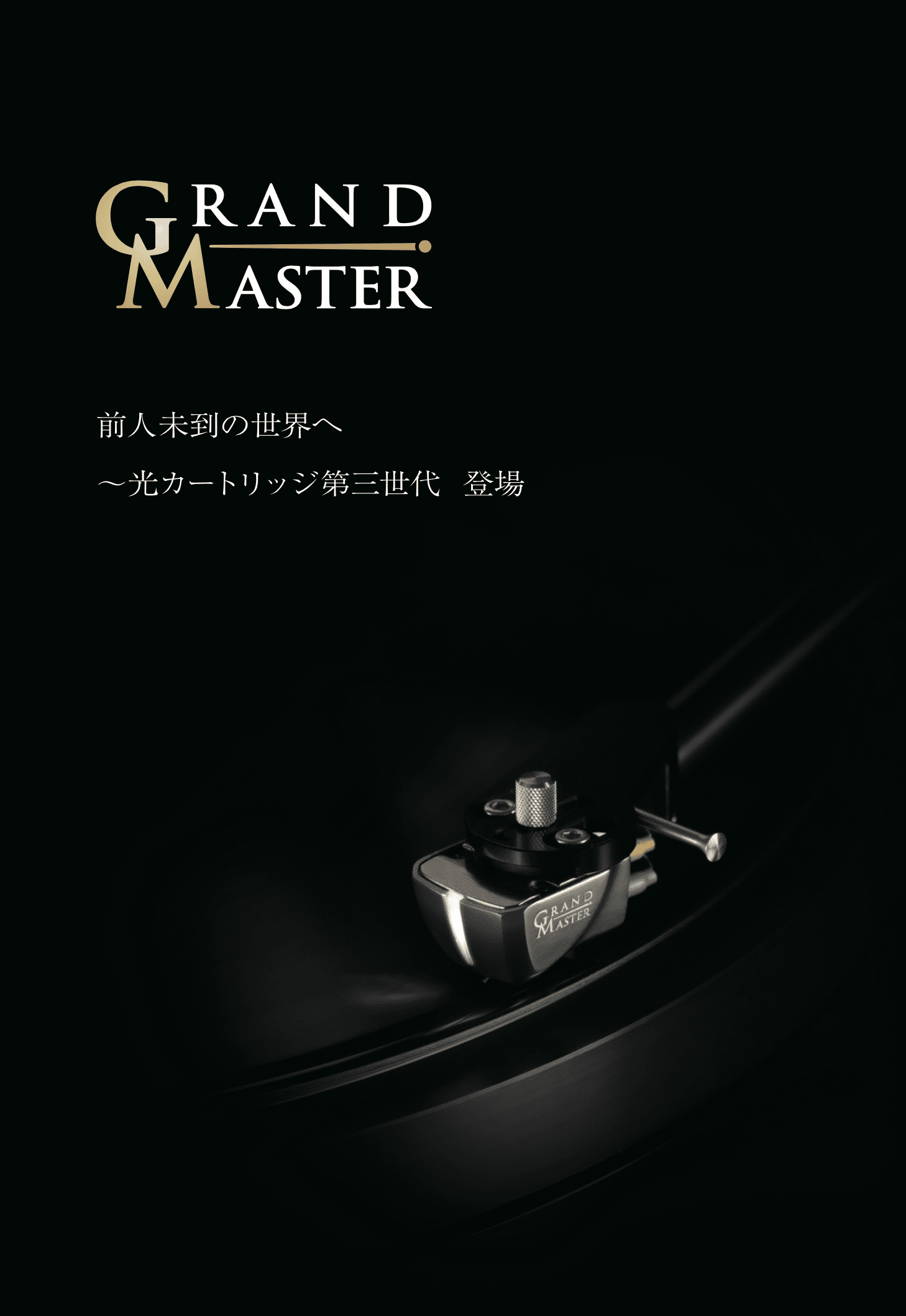 Grand Master カタログ