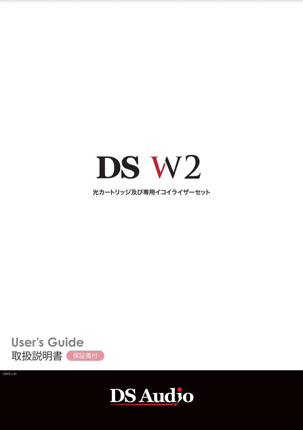 DS-W2 取扱説明書