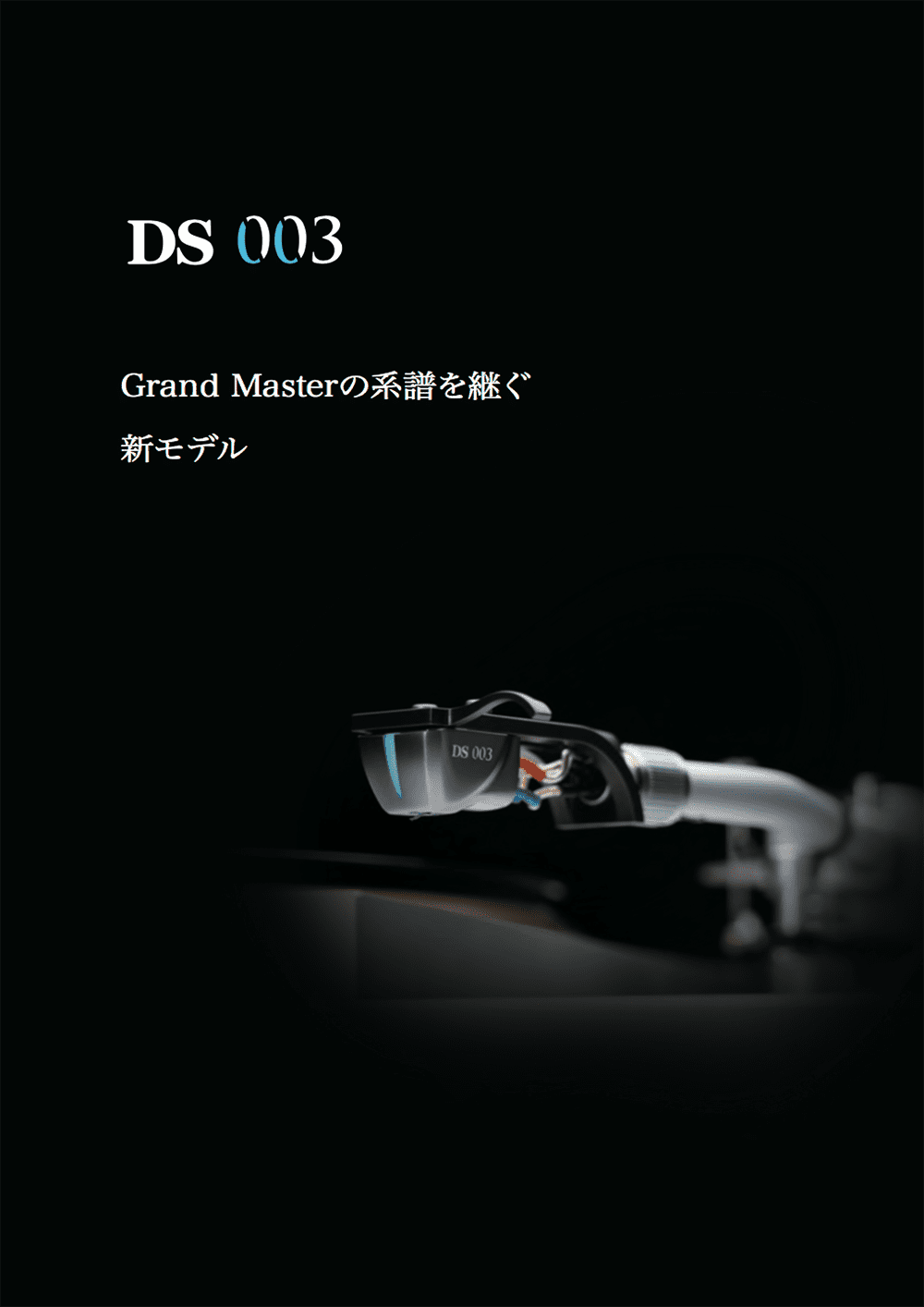 DS003 製品カタログ
