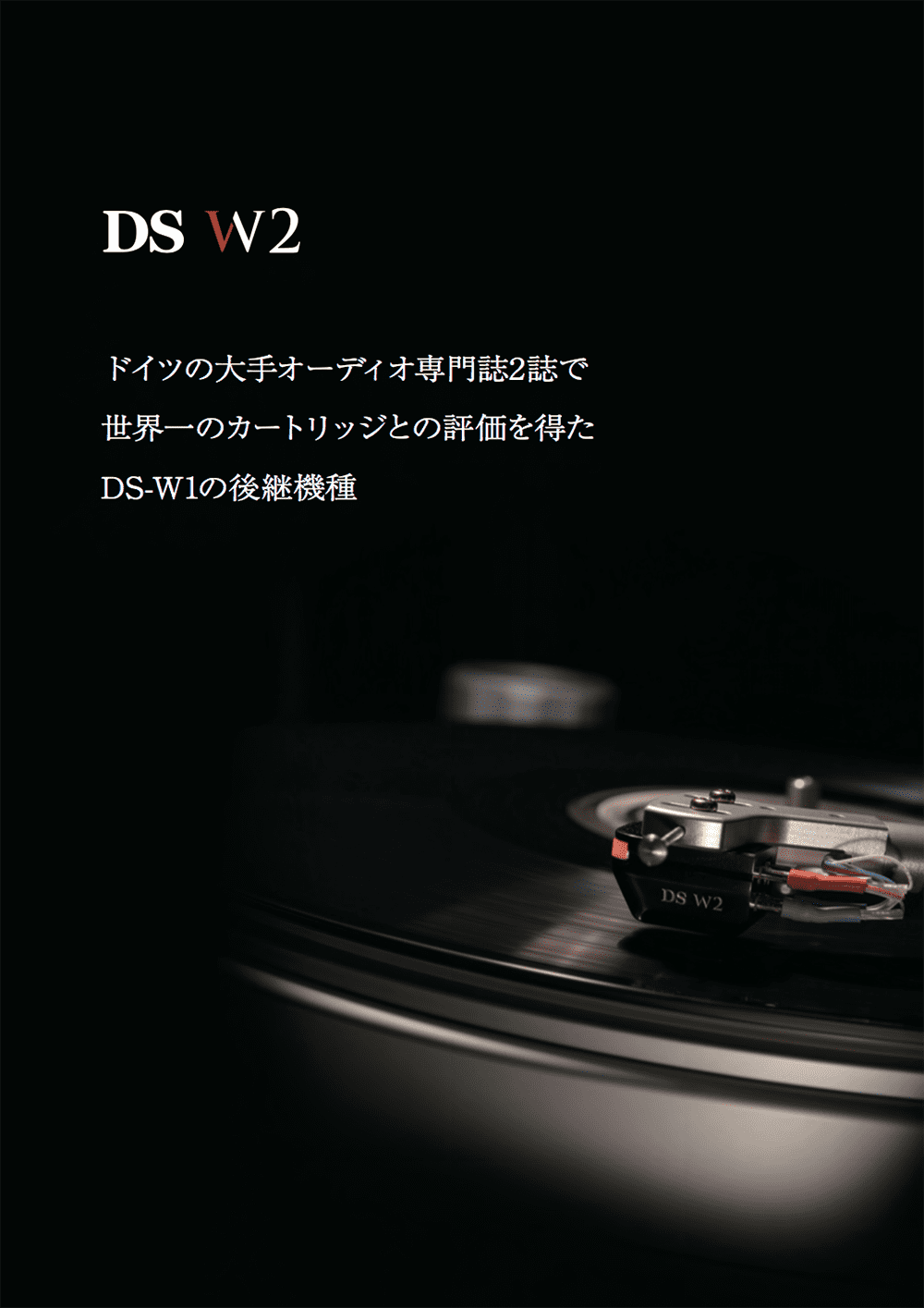 DS-W2 製品カタログ