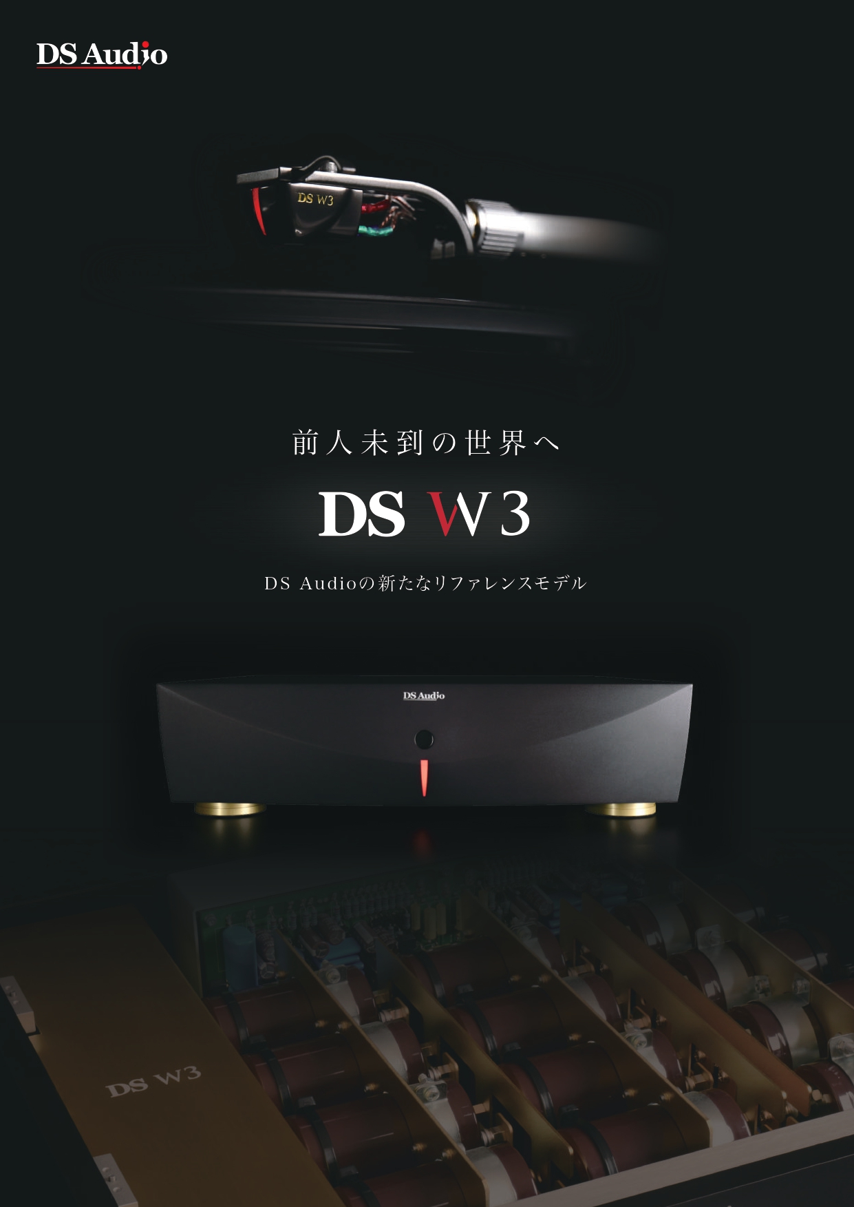 DS-W3 カタログ