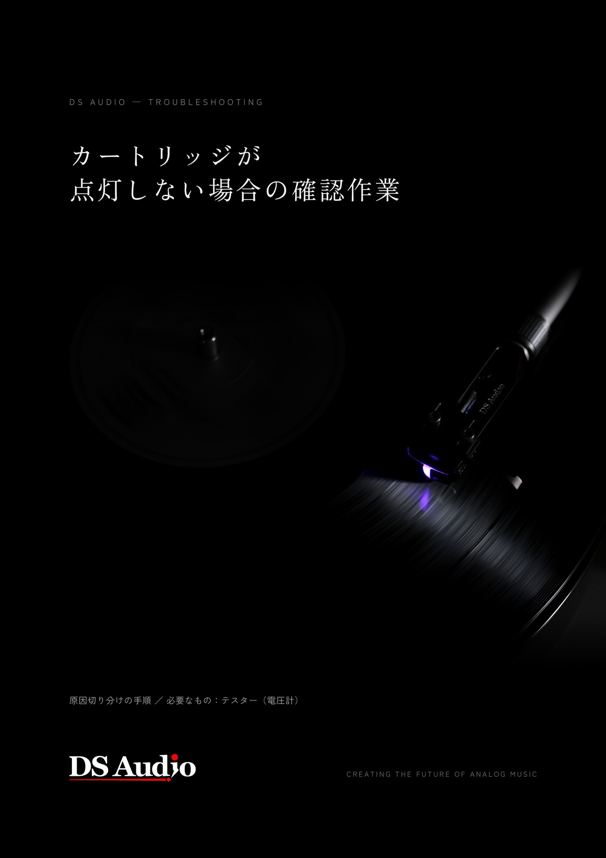 カートリッジが点灯しない際の確認作業について