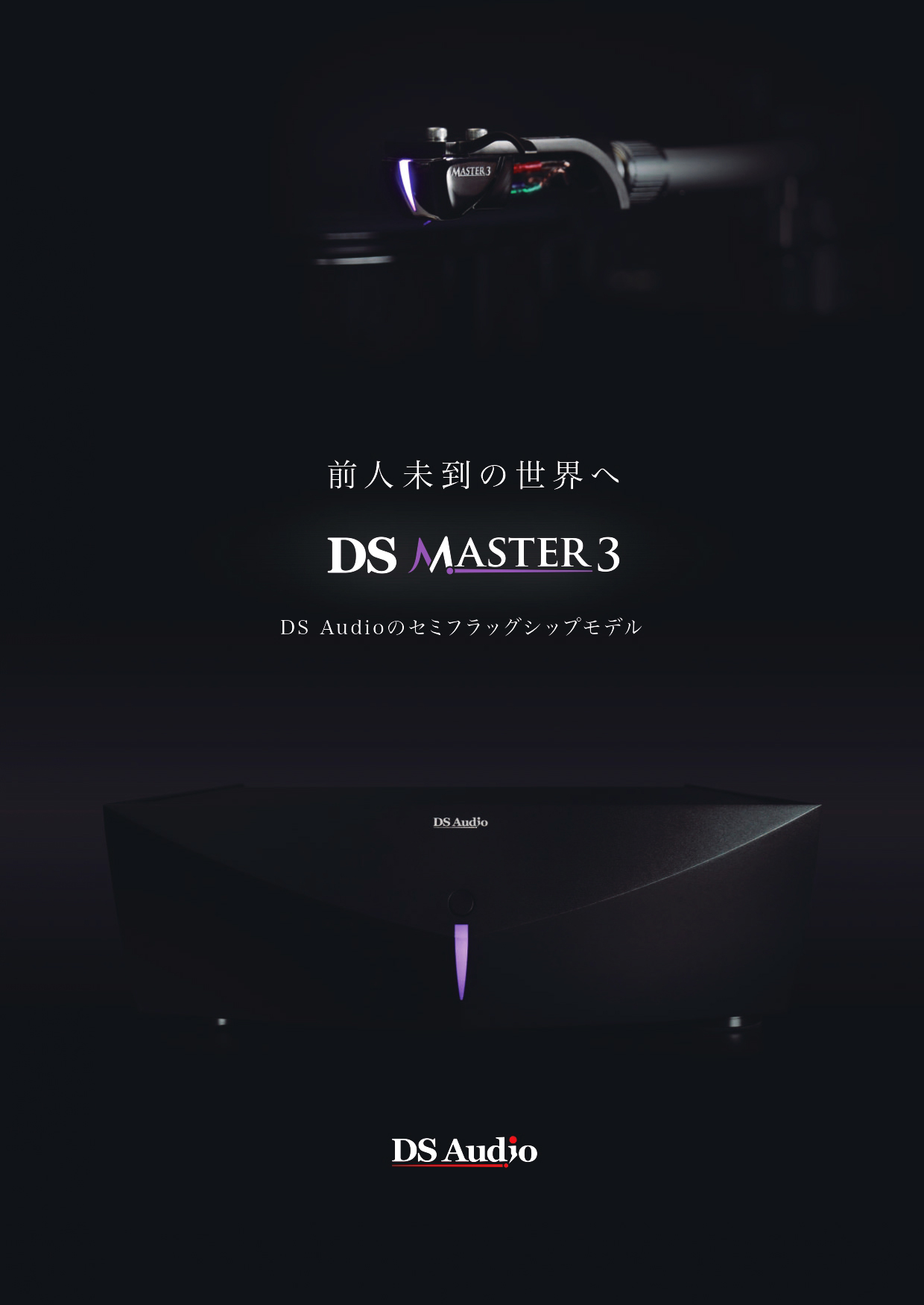 DS Master3 製品カタログ