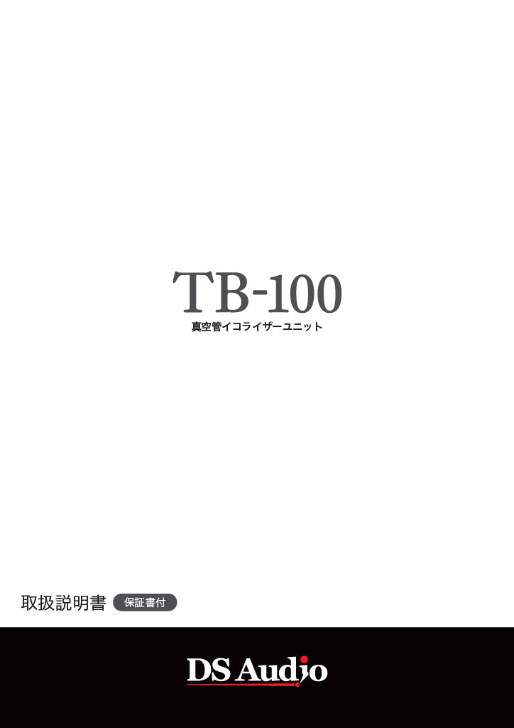 TB-100取扱説明書