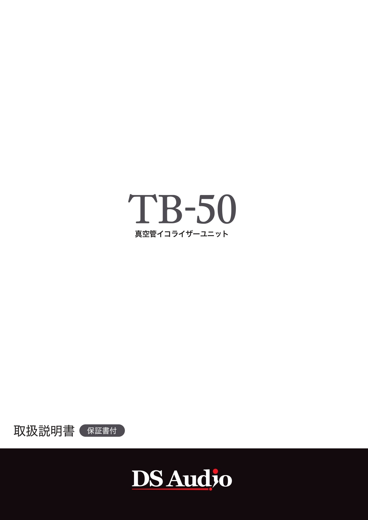 TB-50取扱説明書