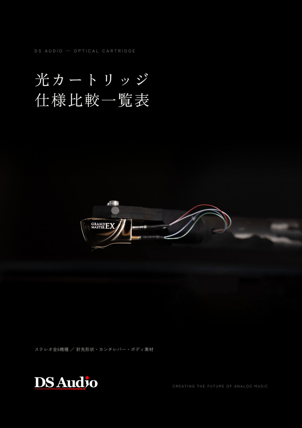 光カートリッジ使用比較一覧表